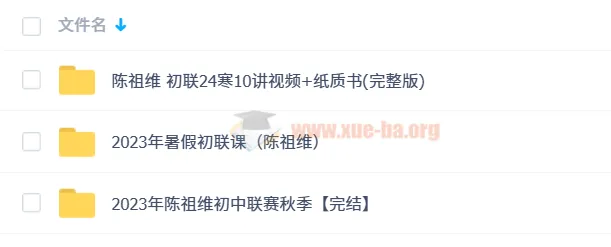 希沃易陈祖维初中联赛暑假班与秋季班课程