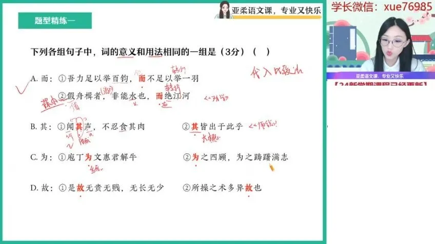 2024高一语文张亚柔秋季尖端班：阅读写作古诗文全突破