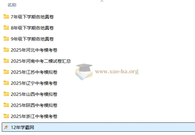 2025中考模考卷合集