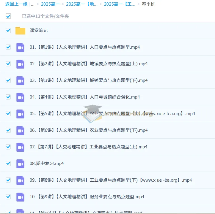 王群2025高中高一地理全年课程