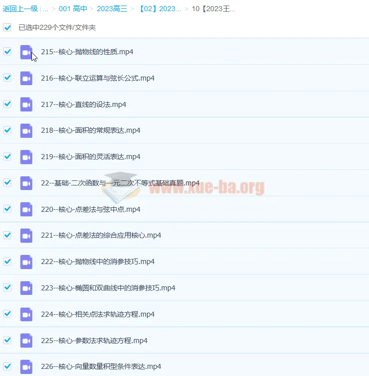 2023高考数学王梦抒一轮课程
