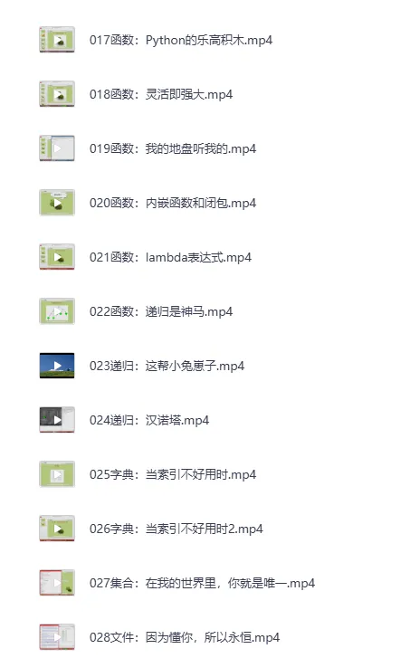 《小甲鱼Python零基础入门课程》