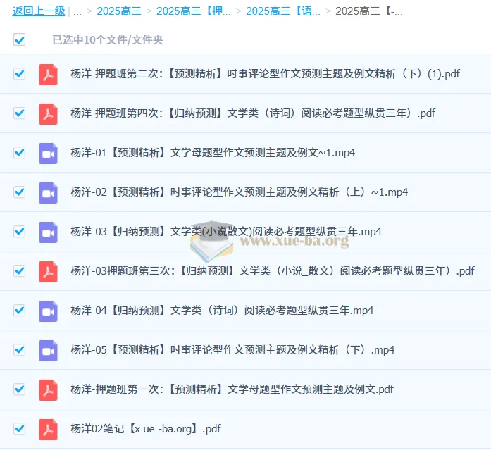 2025高三高考语文杨洋押题班