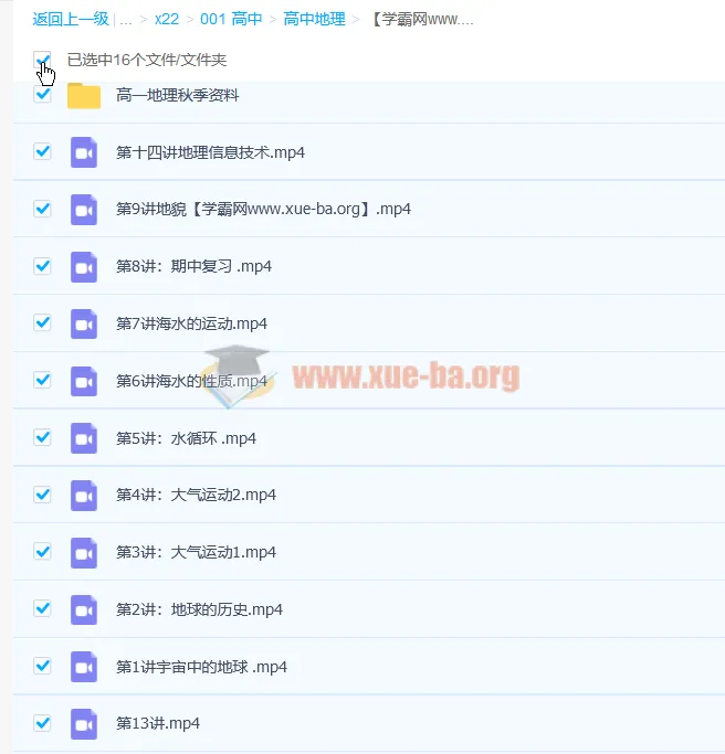 周欣高一地理秋季班15讲课程（含讲义）