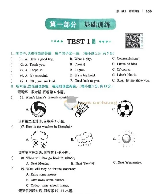 2026版初中英语《一本听力48套》中考版