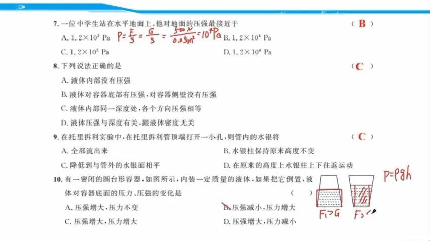 宁浩初中物理全册精讲与考点突破课程