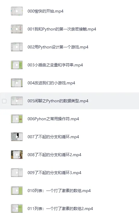 《小甲鱼Python零基础入门课程》