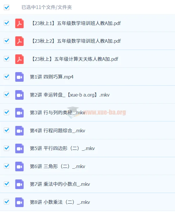 五年级数学A+课程（四升五） - 房亮