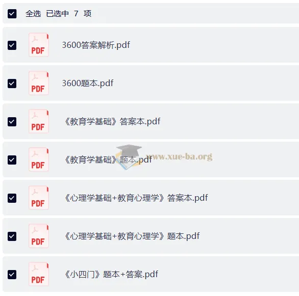 山香3600题+6600题PDF资料