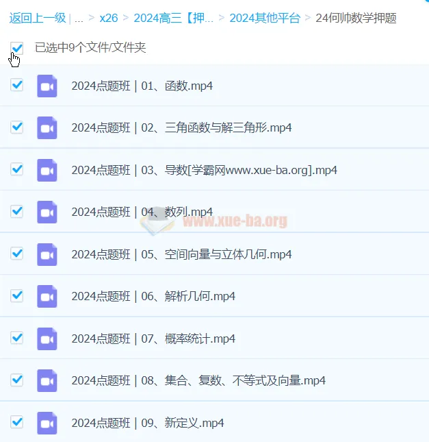 何帅数学2024高三高考数学押题点题班