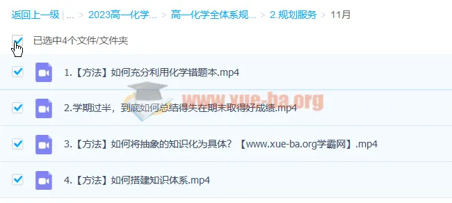 冷士强高一化学规划服务