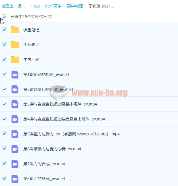于钦俊高一物理暑假班山东版9讲课程