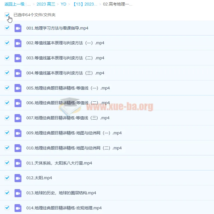 2023高三高考地理李荟乐课程：规划服务与知识视频更新180讲