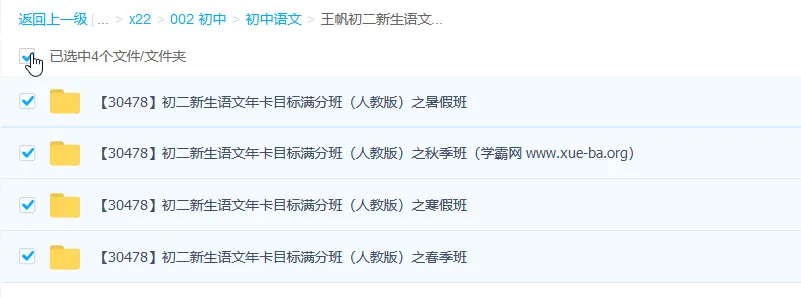 王帆初二语文人教版年卡目标满分班