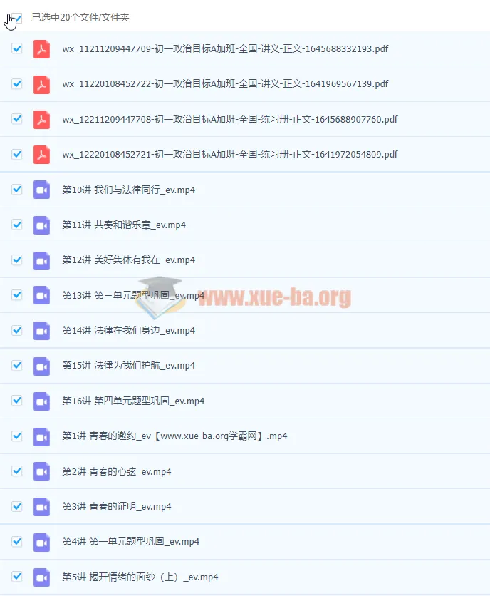 初一政治春季全国版A加课程（樊帅）