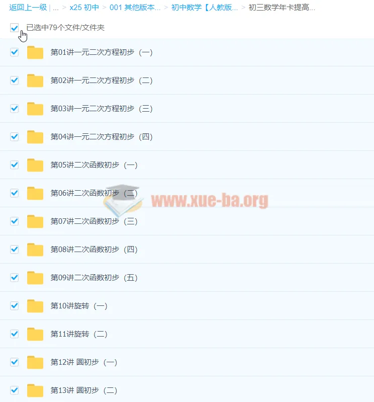 初三数学年卡提高班（全国人教版）——朱韬主讲79讲课程