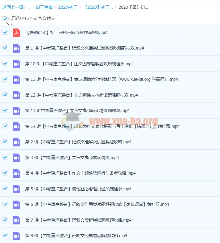 魏桂双初二升初三语文课程