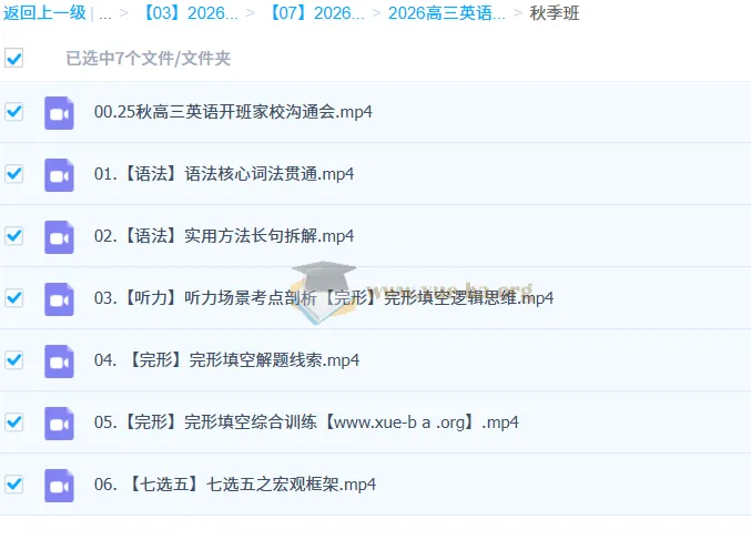 牟恩博2026届高三高考英语A+暑假班与秋季班课程