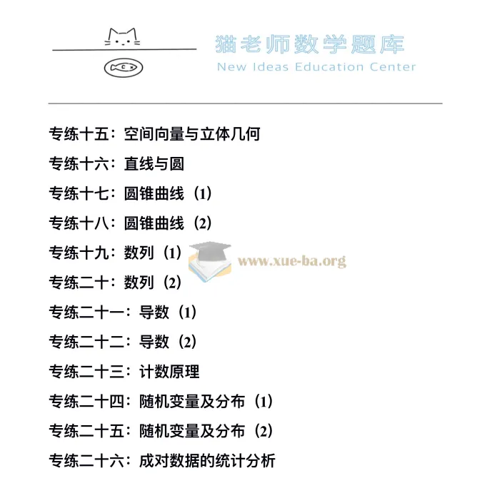 猫老师新高考数学多选题专项训练