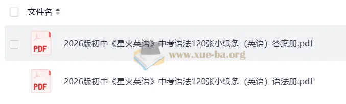 星火英语初中中考语法 120 张小纸条