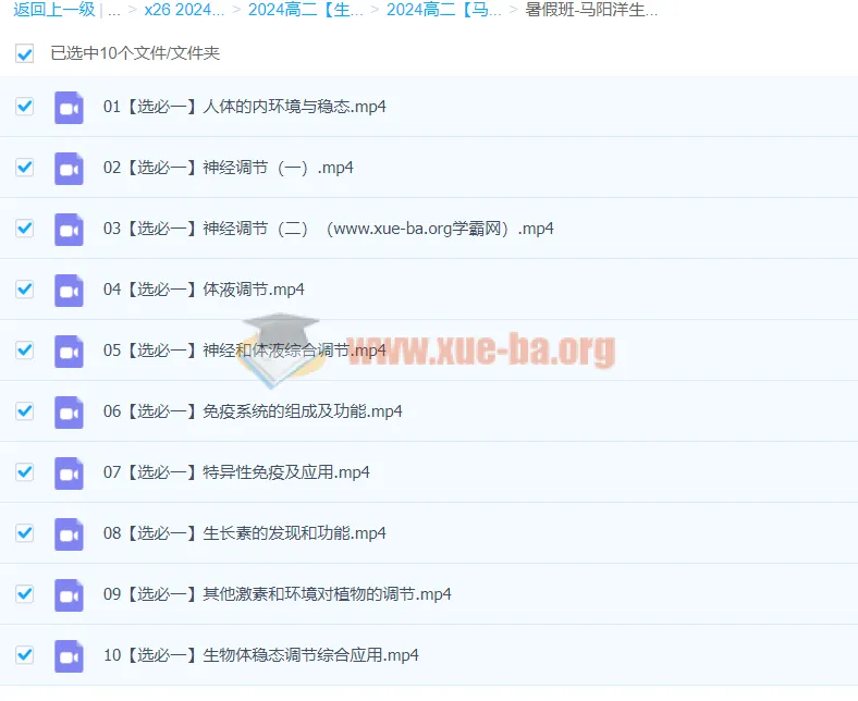 高二生物暑假班:马阳洋带你提升生物知识