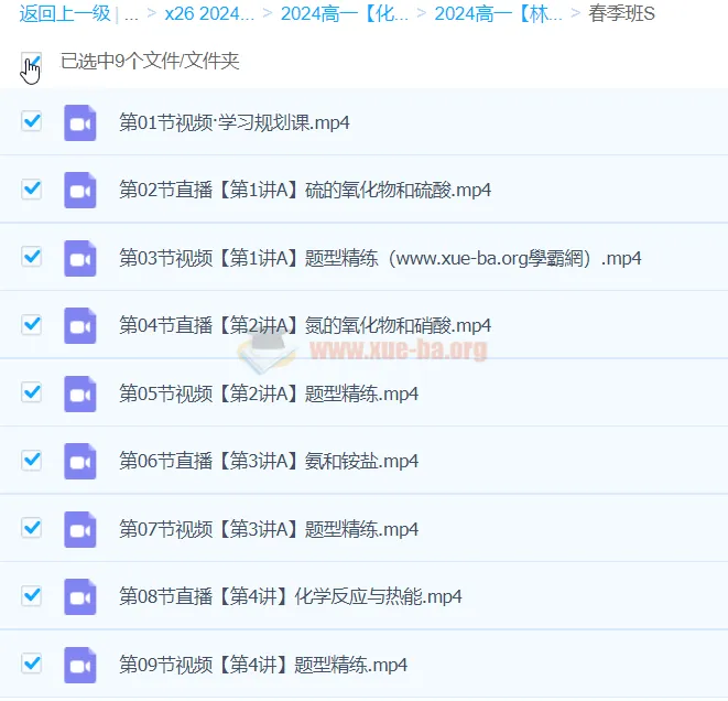 林森化学高一化学春季班课程