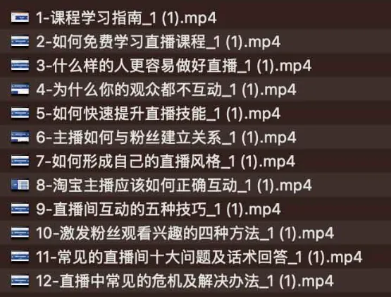 淘宝直播必备直播间互动技巧课程：助力成为头部主播