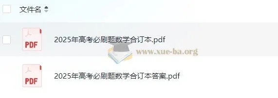 理想树2025新高考数学必刷题合订本（含试题与答案）
