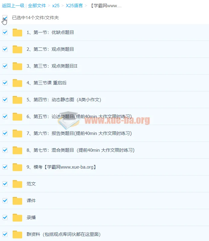 顾家北英语雅思写作集训营