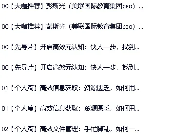 超级高效术：打造10倍速成长路径的课程
