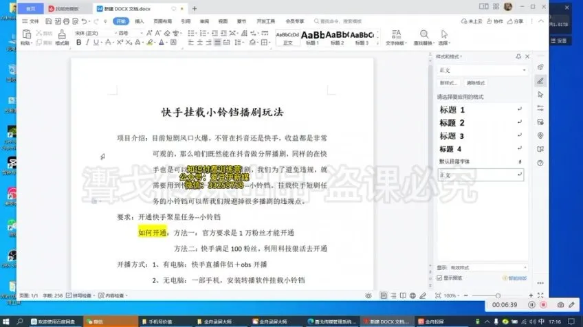 30种月入过万知识付费变现课程全攻略