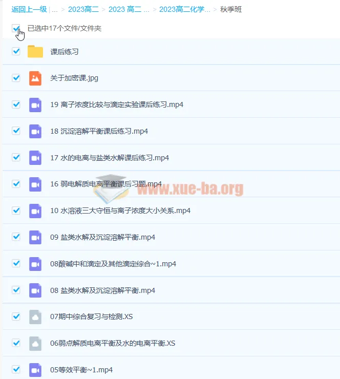 高二化学课程:康永明暑假班与秋季班