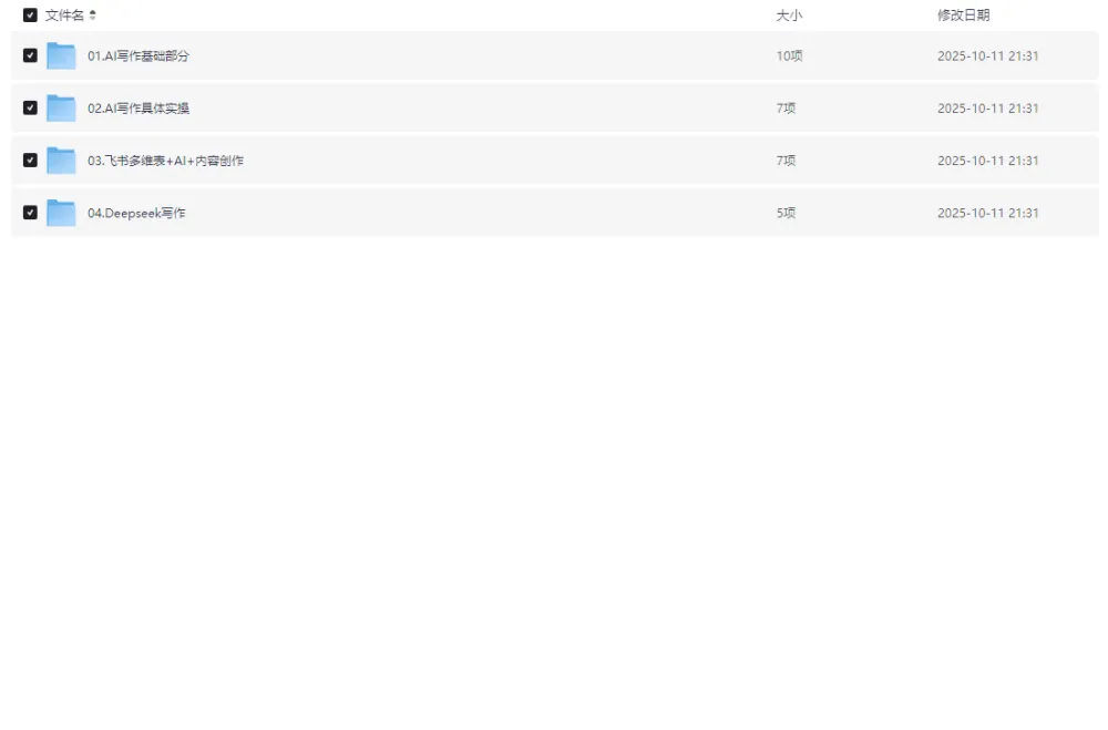 AI写作全链路:DeepSeek结构化Prompt与飞书多维表打造爆款内容体系