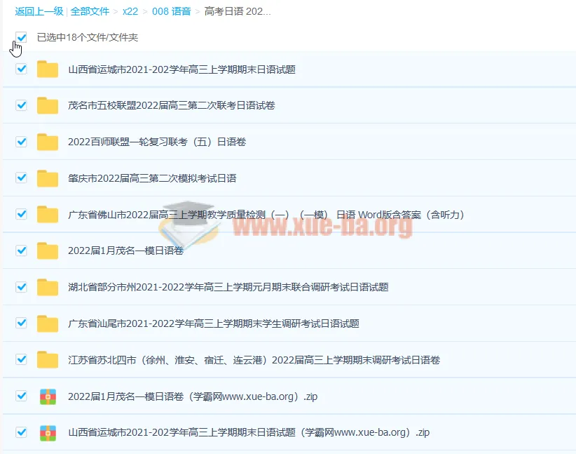 2022年高考日语模拟题合集