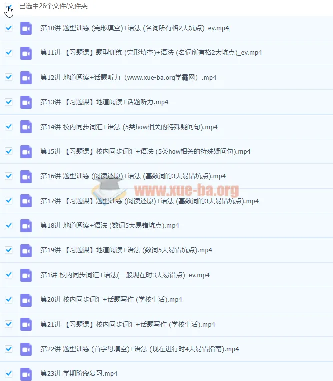 初一秋季全国版A加英语课程 - 吴晨晨