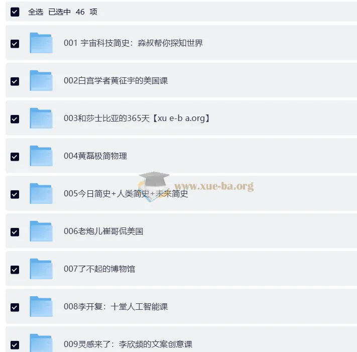 喜马拉雅知识提升类付费音频合集