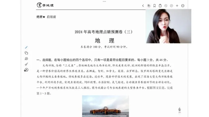 杨翌2024高三地理考前冲刺班：高效备考指南