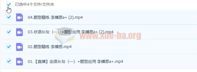 李播恩2023高考英语一轮复习暑假班及秋季班课程