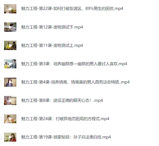 小鹿情感魅力工程《恋爱达人速成班》