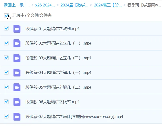 段俊毅高三高考数学春季班