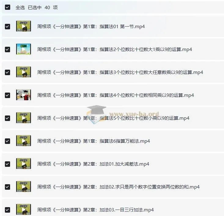 周根项《一分钟速算》40集：幼儿数学启蒙之指算法与加减乘除运算