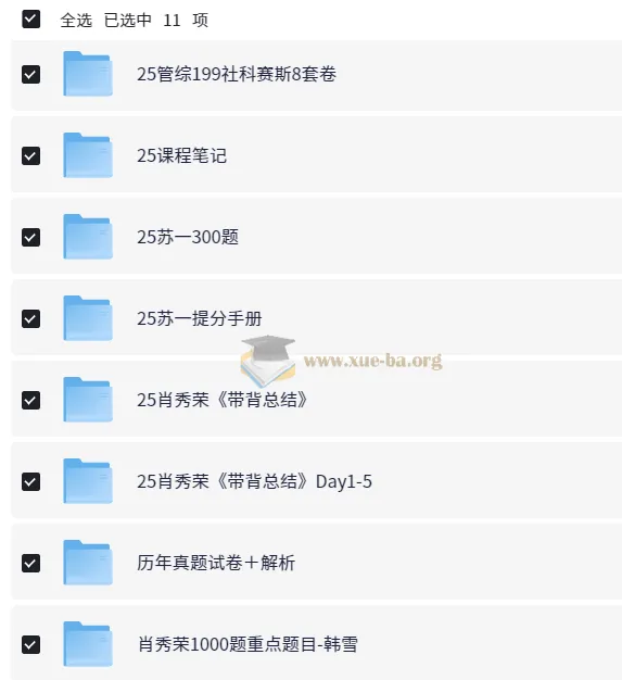 2025大学考研全套电子版资料