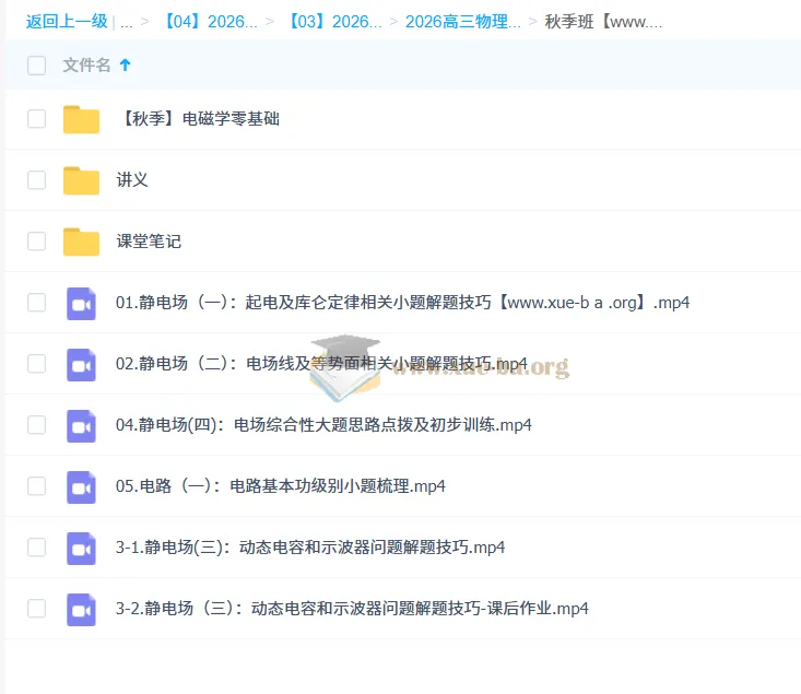 2026 高三高考物理一轮秋季班 - 夏梦迪