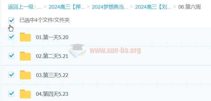 刘勖雯2024高三高考历史押题班