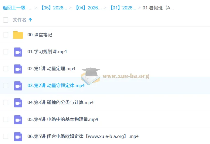 龚昱晗高中高二物理提升暑假班