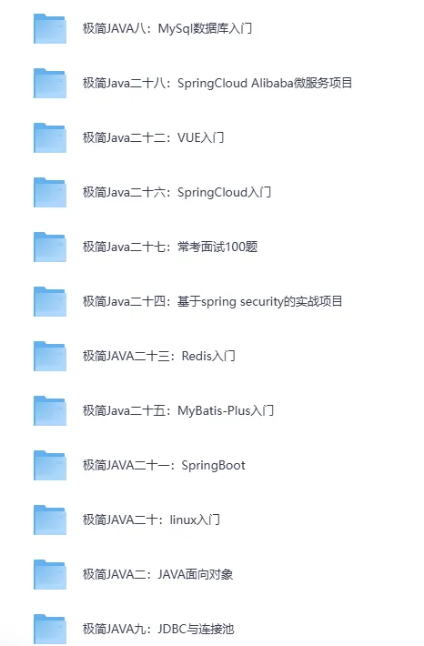 《零基础极简JAVA学习专题》
