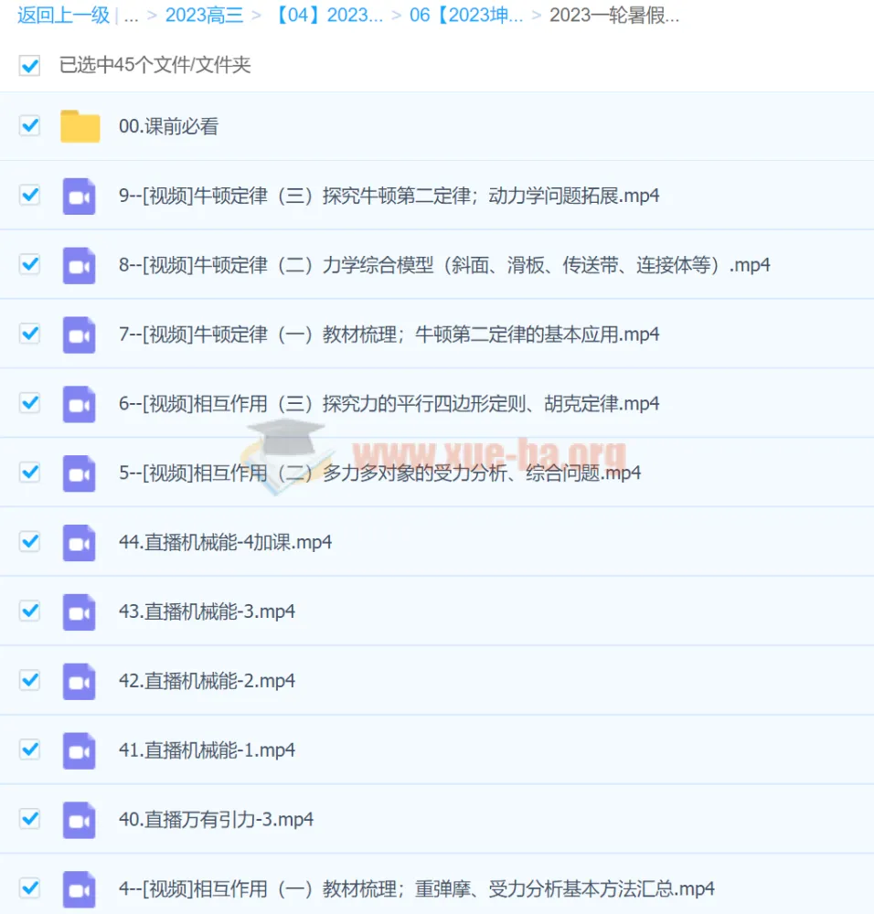 坤哥物理2023高考物理一轮暑假班（更新47讲）