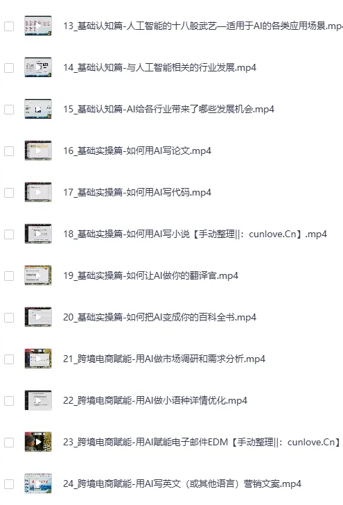 《AI人工智能应用通用实操营》