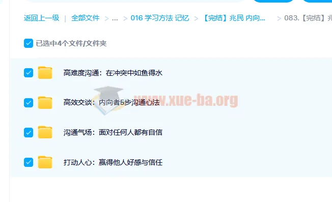 兆民《内向者沟通课:将性格变成优势》