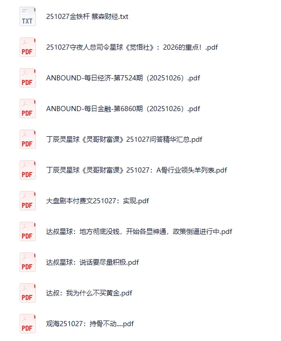 《全网付费文章-大佬文集圈 学习先锋》10月27日更新
